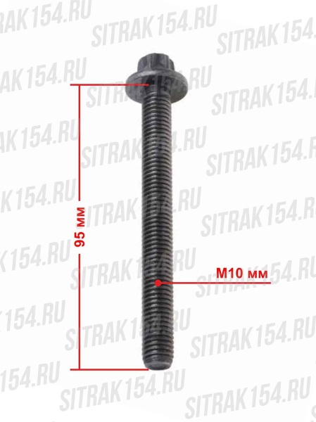 Bolt-vypusknogo-kollektora-M10x95-200V90490-0032-24795
